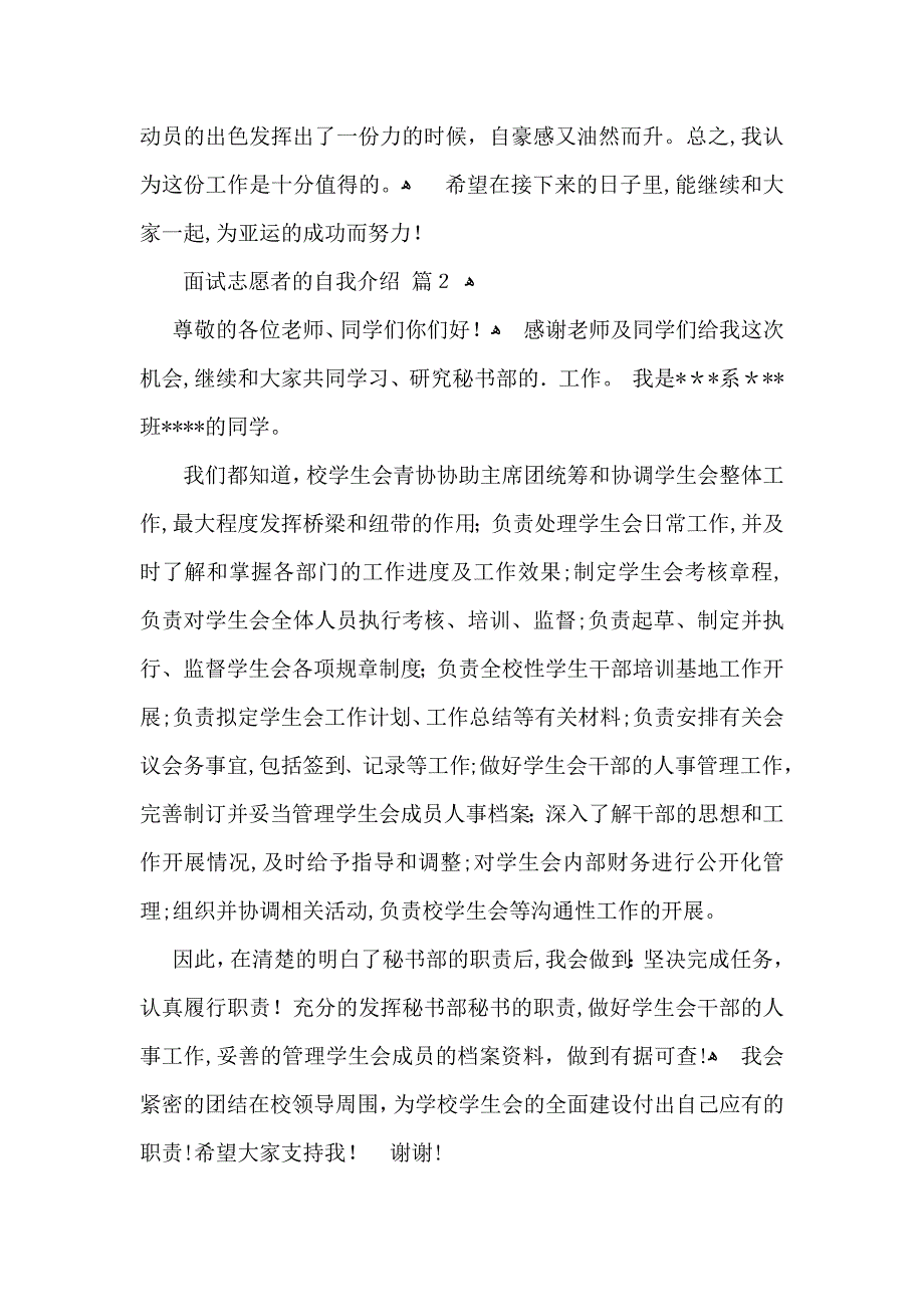 面试志愿者的自我介绍四篇_第2页