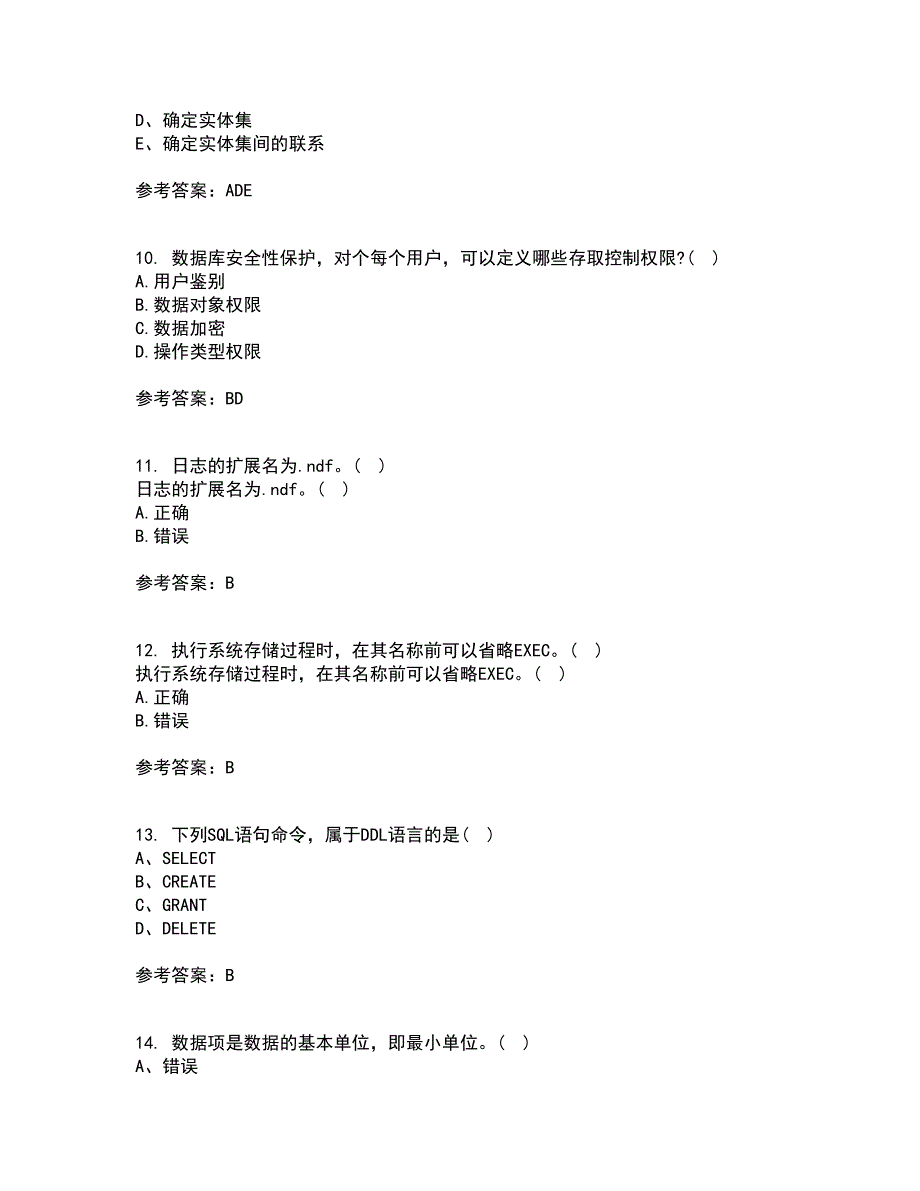 兰州大学21秋《数据库原理》与应用复习考核试题库答案参考套卷38_第3页