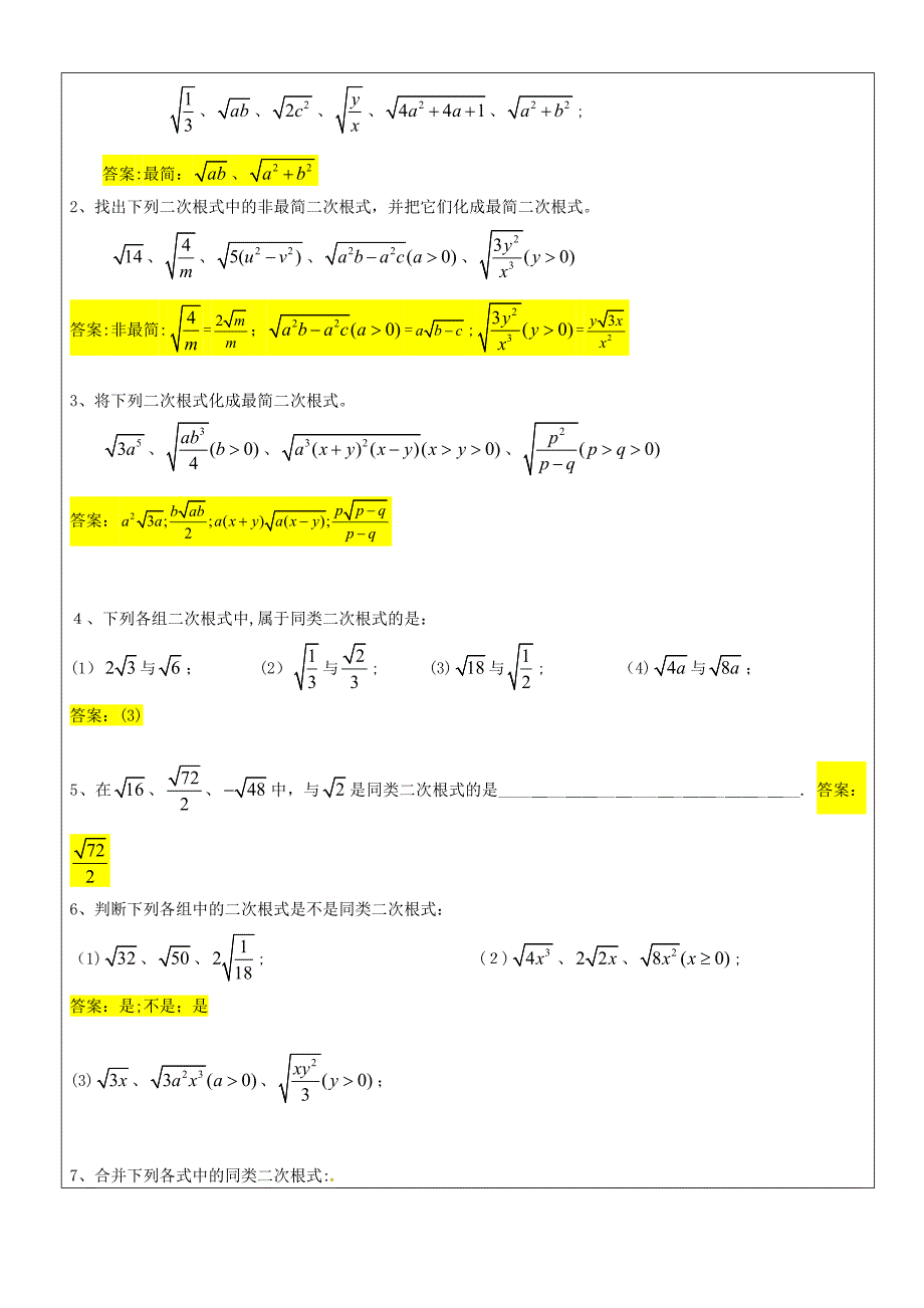 九级数学上册最简二次根式和同类二次根式教案沪教版五四制讲义_第3页