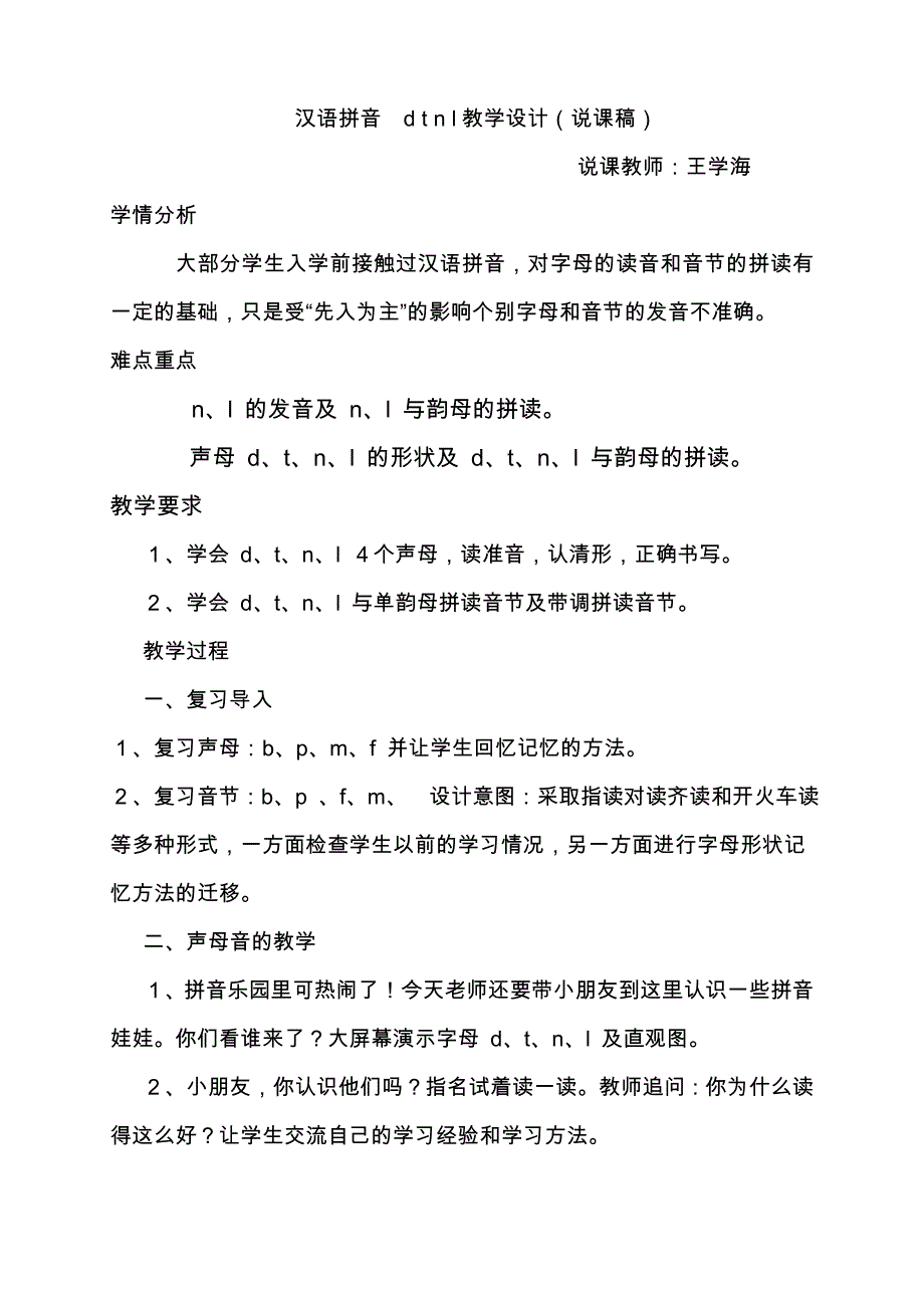 汉语拼音dtnl教学设计_第1页