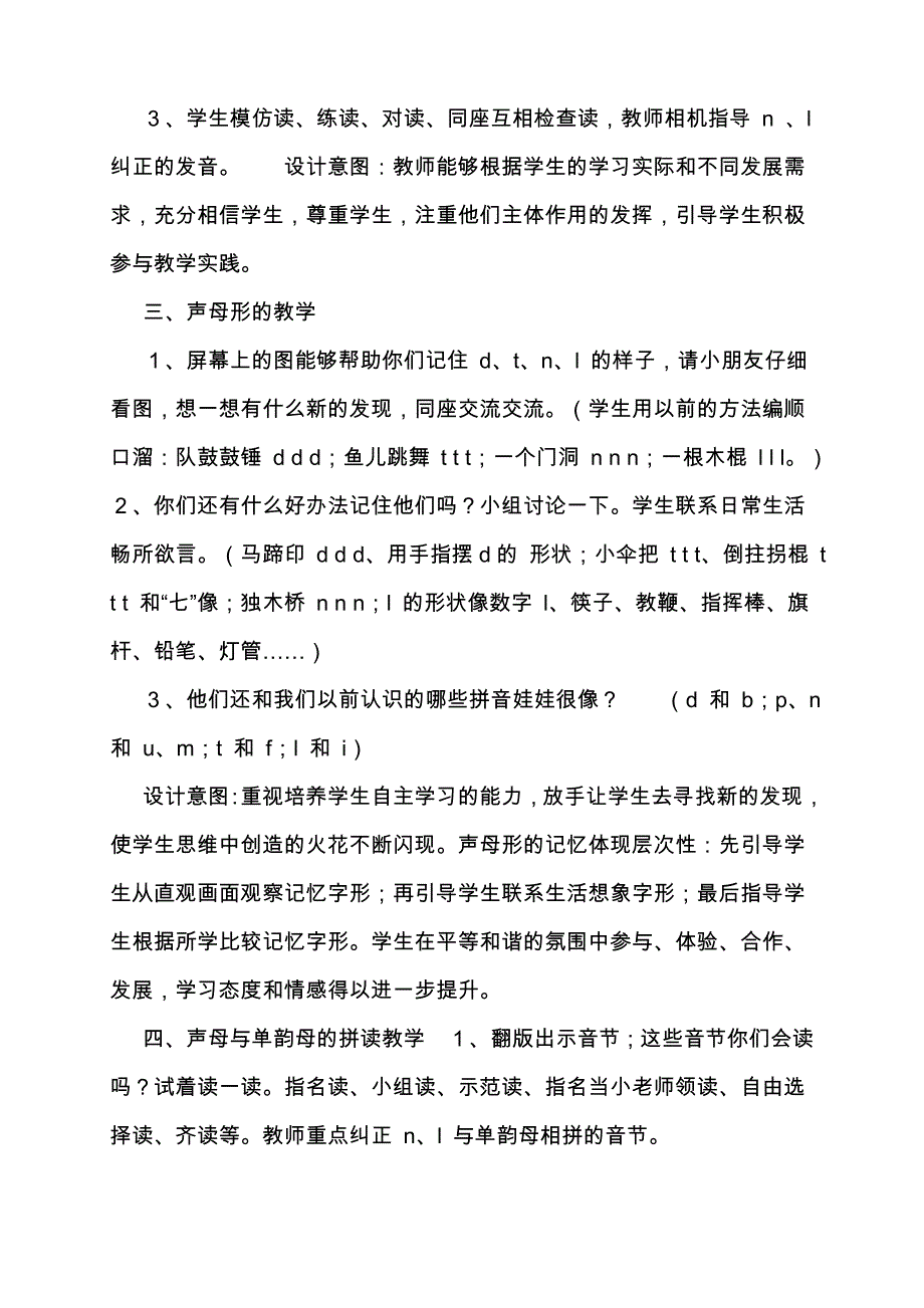 汉语拼音dtnl教学设计_第2页