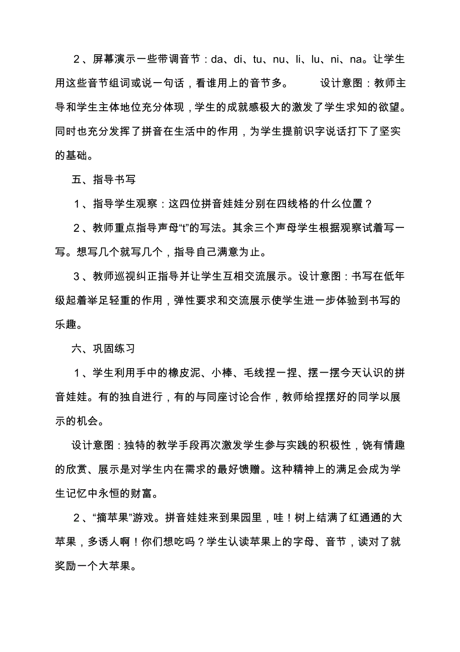 汉语拼音dtnl教学设计_第3页