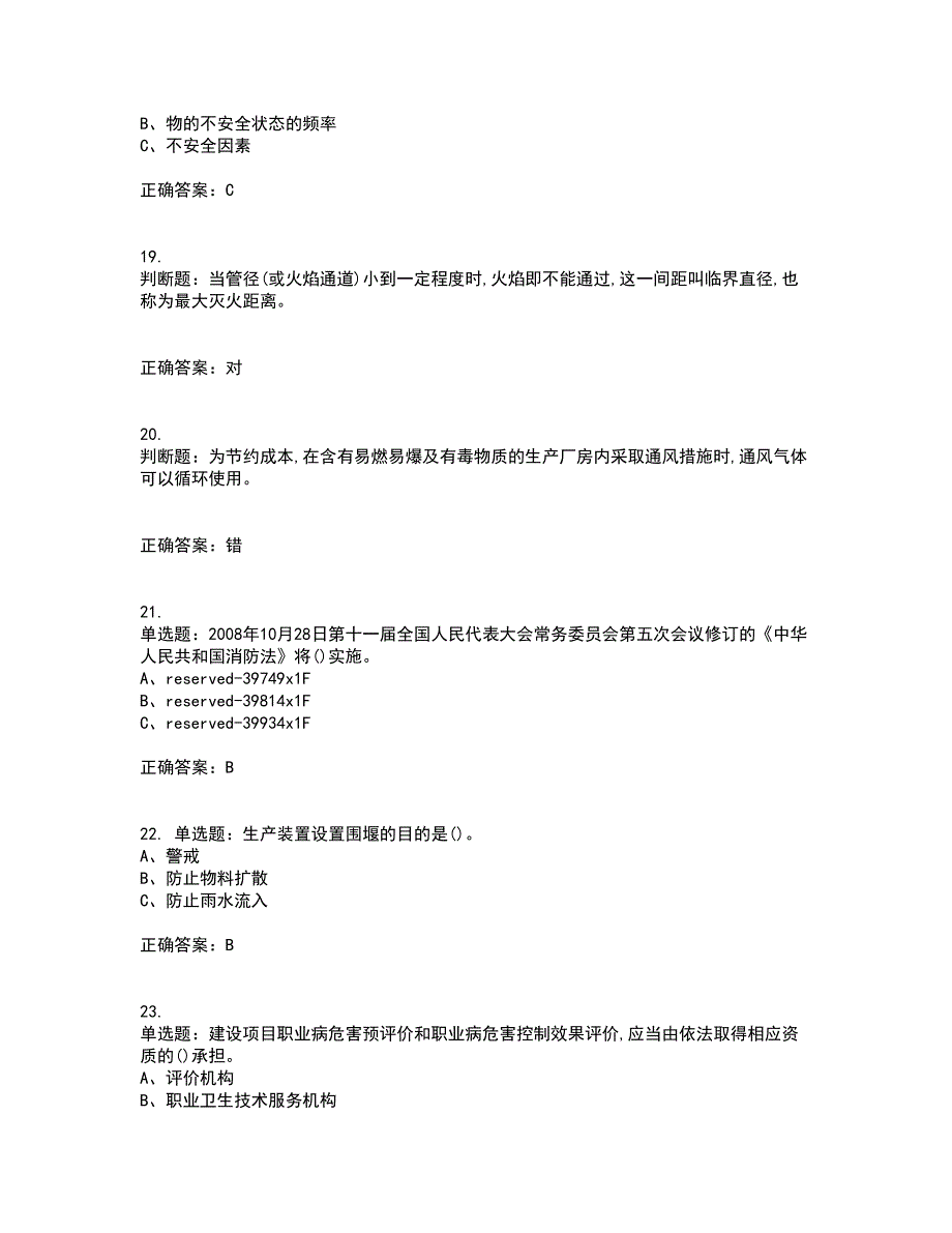 烷基化工艺作业安全生产考前（难点+易错点剖析）押密卷附答案8_第4页