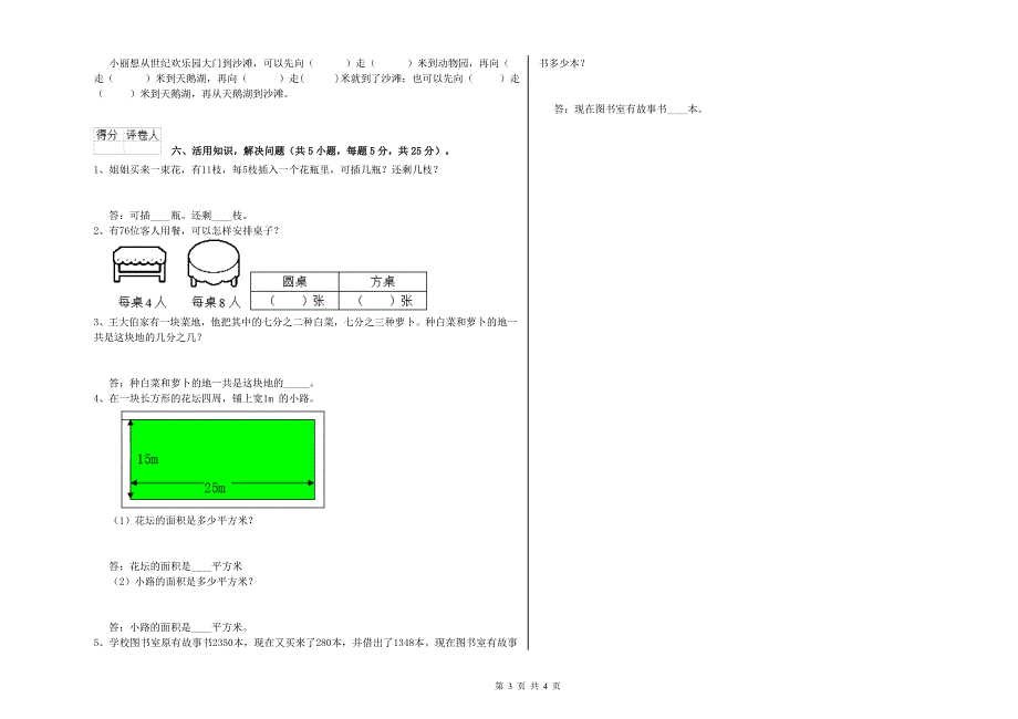 泸州市小学三年级数学下学期综合练习试题 含答案_第3页
