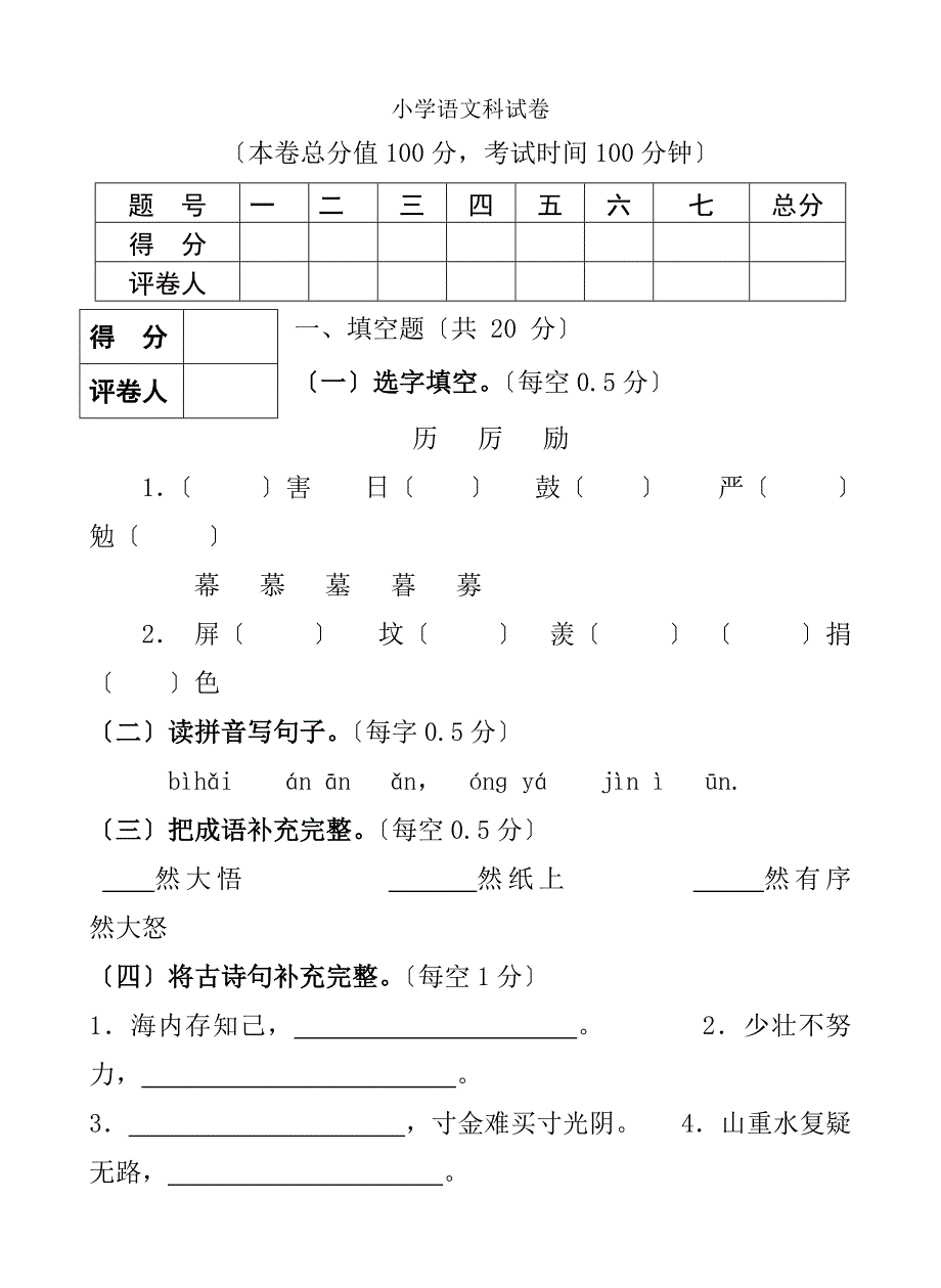 教师竞岗试题库_第1页