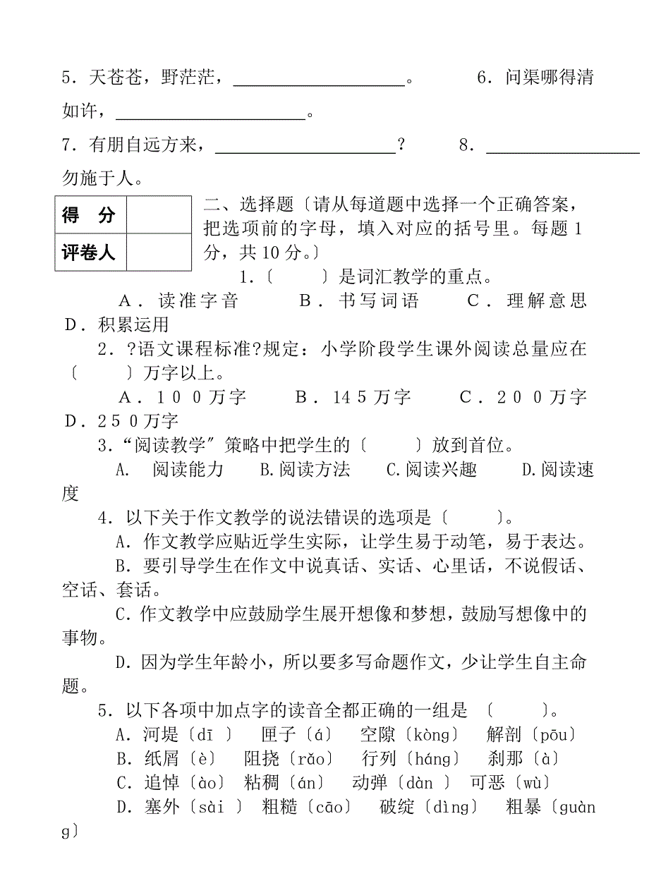 教师竞岗试题库_第2页