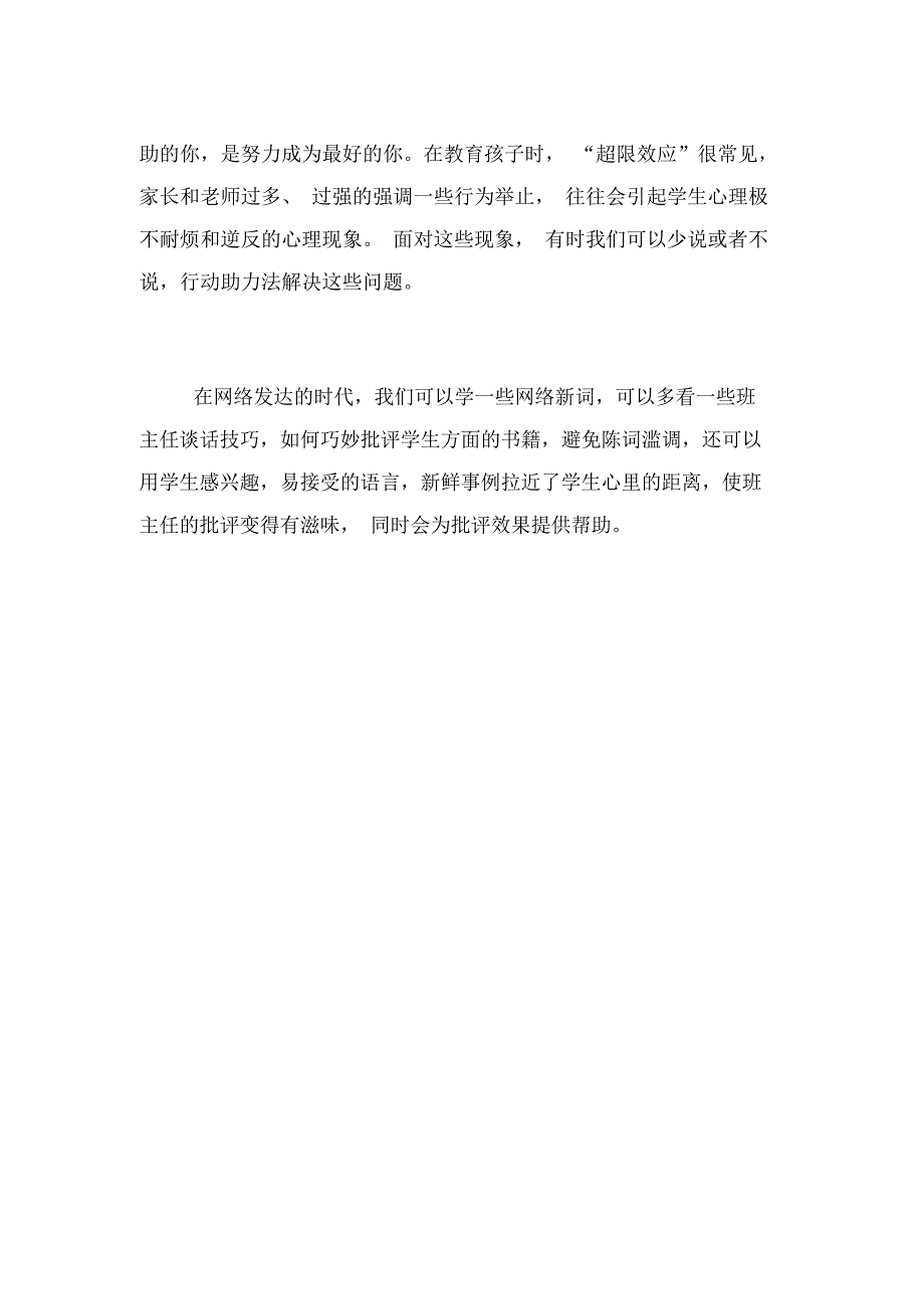 做幸福班主任——积极寻找对策_第2页