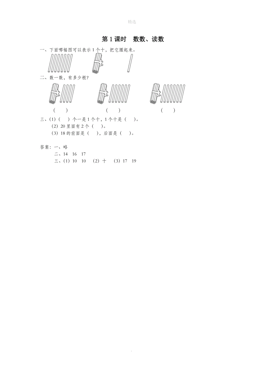 一年级数学上册第九单元认识1120各数第1课时数数读数课堂作业设计苏教版_第1页