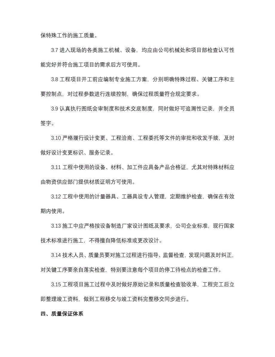 工程质量保证措施机械材料保证措施_第3页