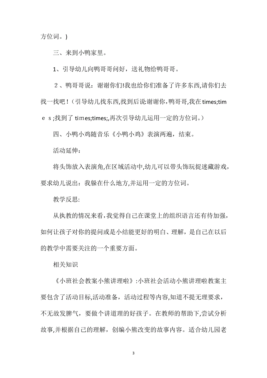 小班社会活动我们是有礼貌的小客人教案反思_第3页