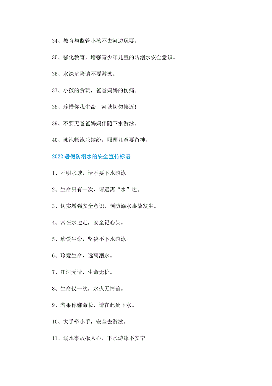 2022暑假防溺水的安全宣传口号最新120句_第3页