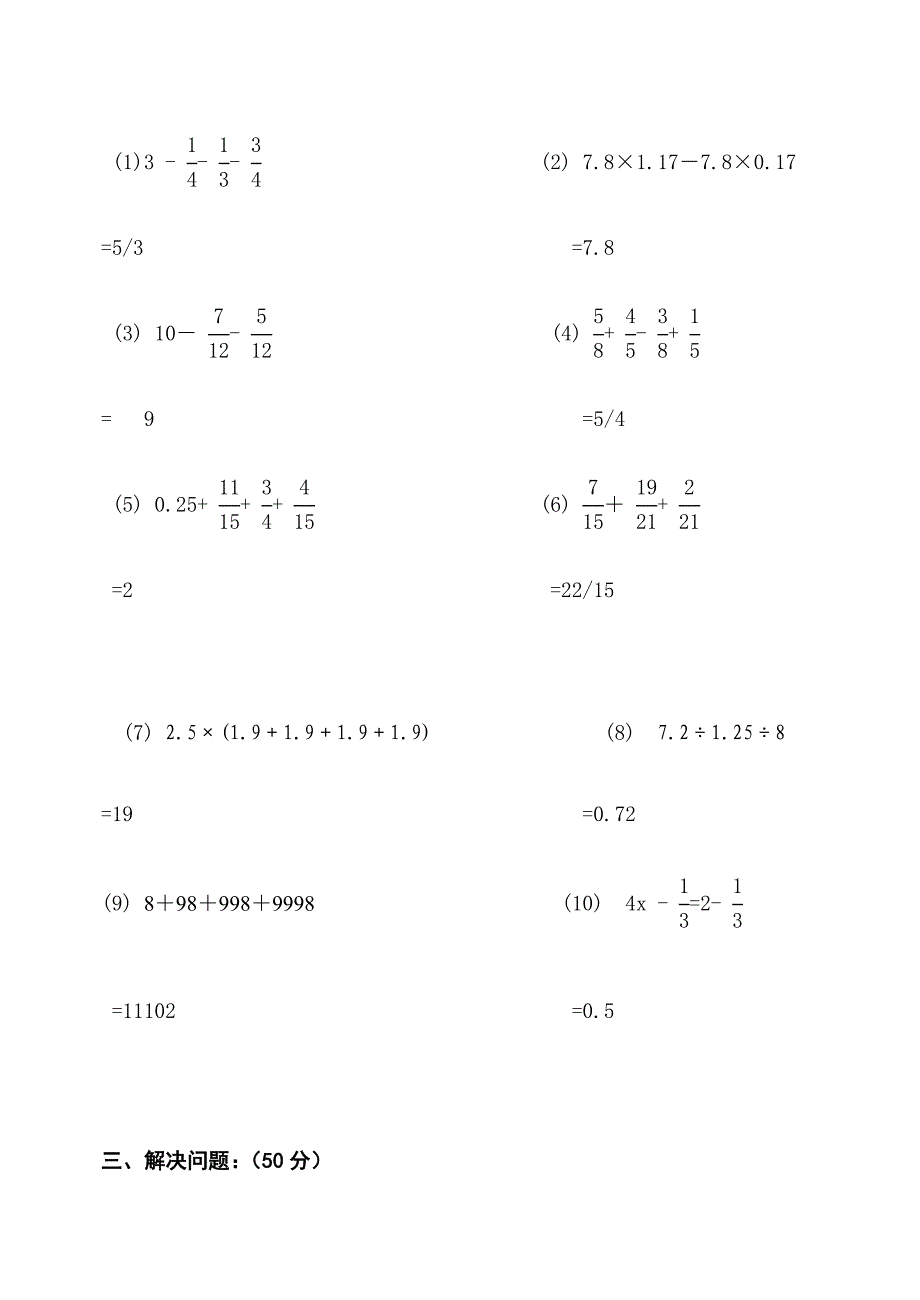 人教版五年级下学期数学竞赛试卷_第2页