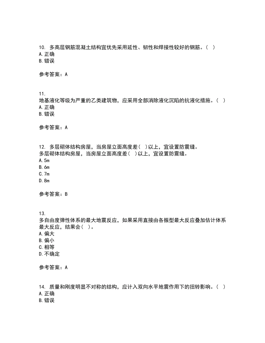 大连理工大学21春《工程抗震》离线作业2参考答案9_第3页