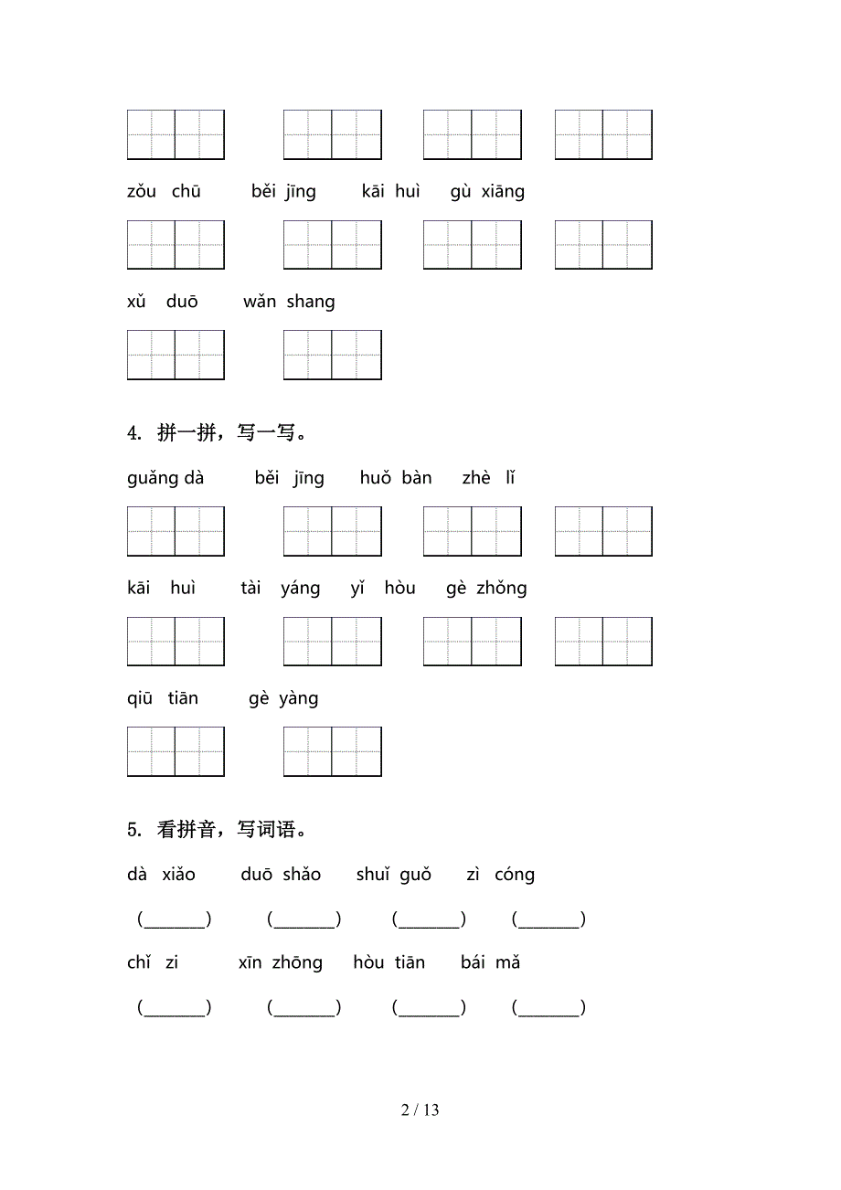 苏教版一年级语文上学期期末综合复习专项基础练习及答案_第2页