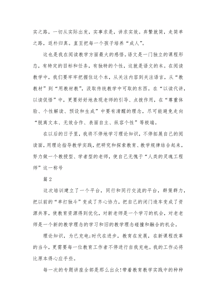 省培语文老师心得体会总结_第3页