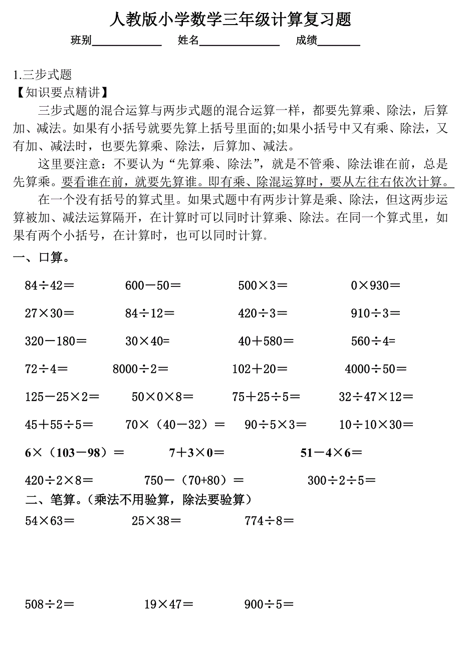 小学三年级数学计算练习题(经典)_第1页