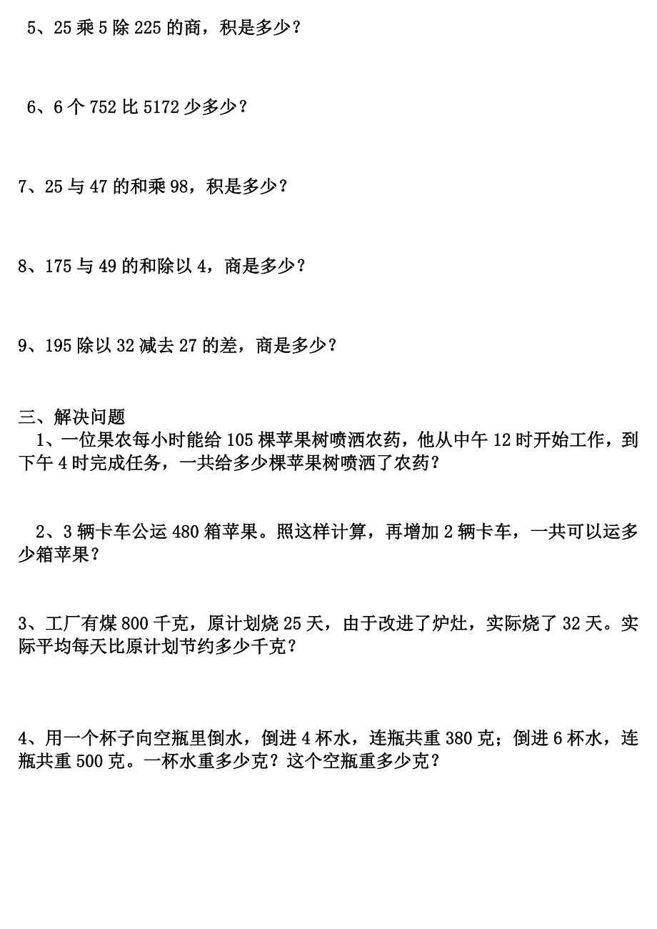 小学三年级数学计算练习题(经典)_第4页