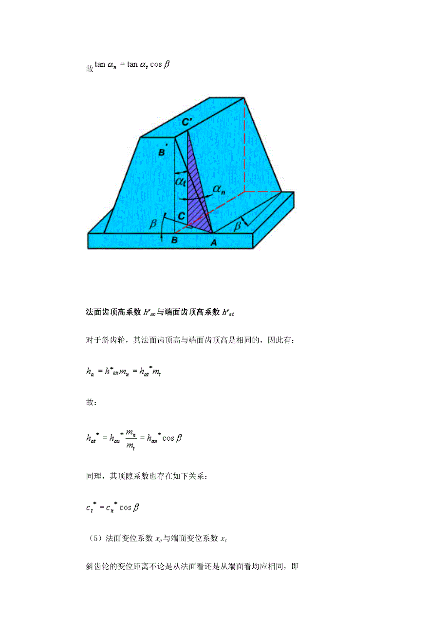 基于proe的渐开线斜齿圆柱齿轮精确建模_第4页