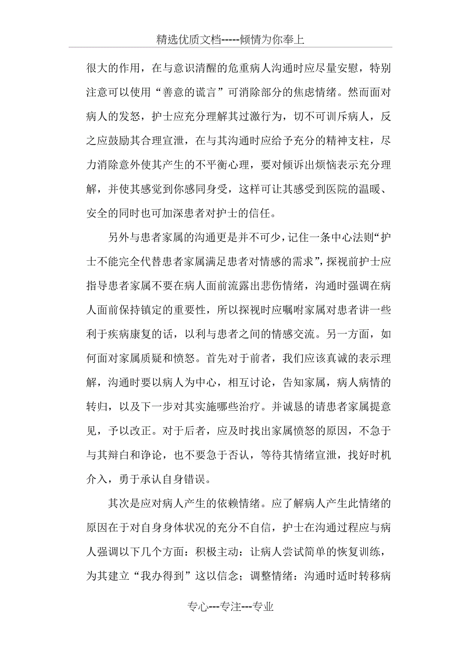 与危重病人的沟通技巧_第2页