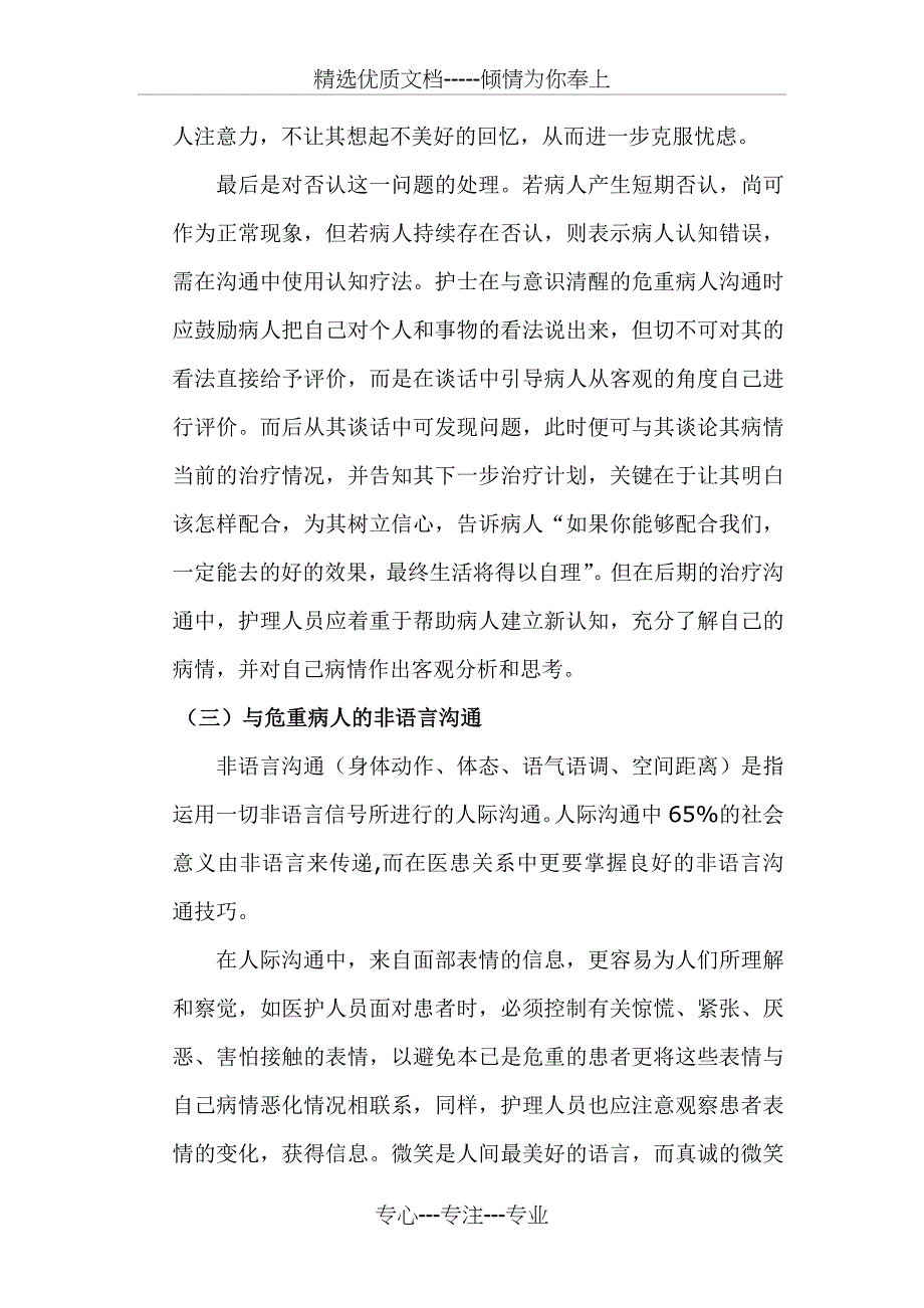 与危重病人的沟通技巧_第3页