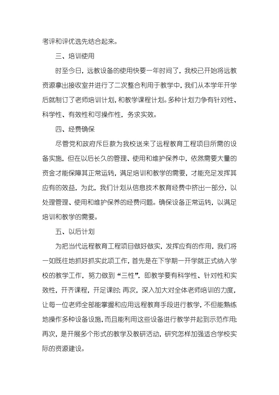 村级远程教育工作总结当代远程教育年底工作总结_第2页