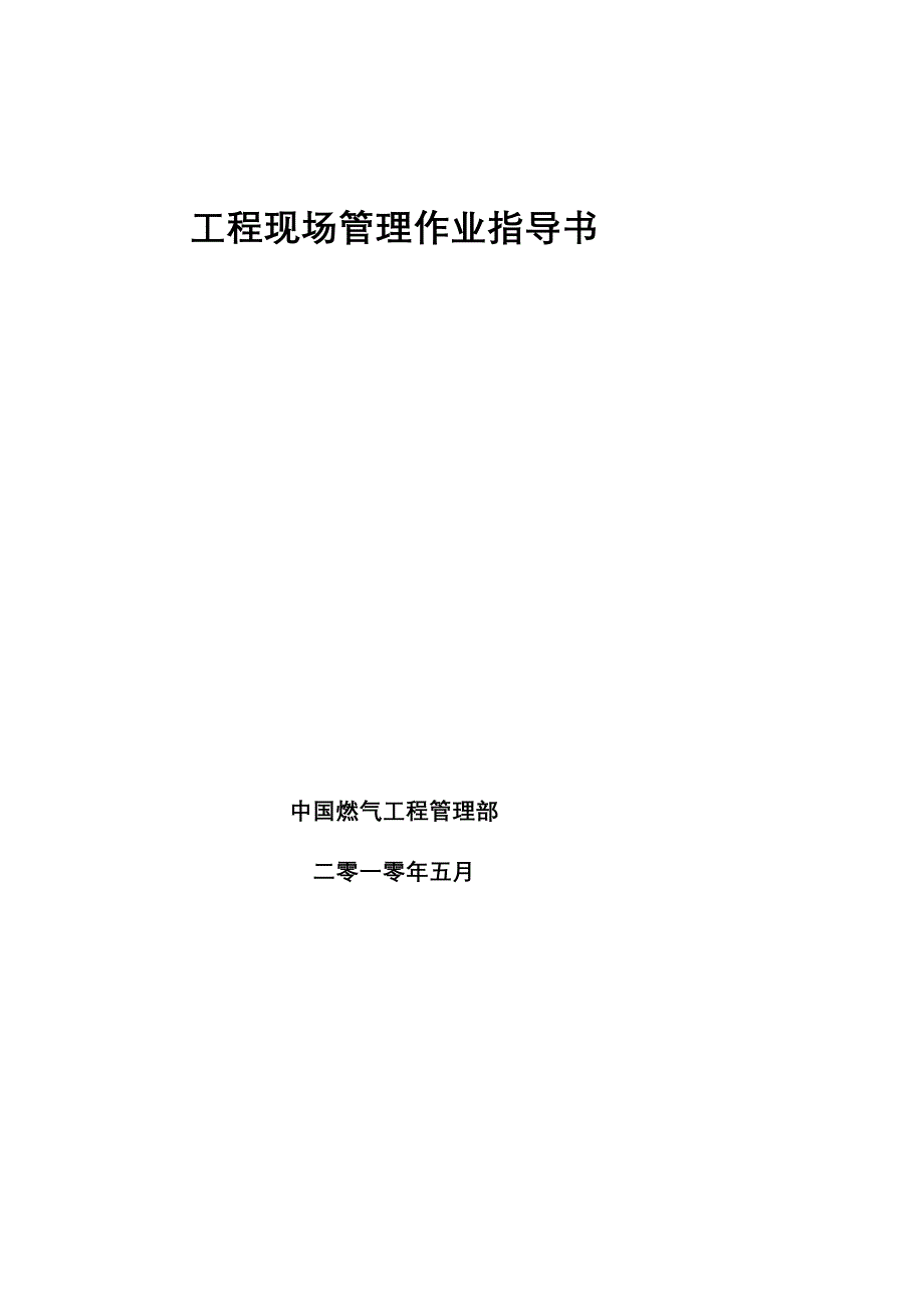 工程现场管理作业指导书_第2页