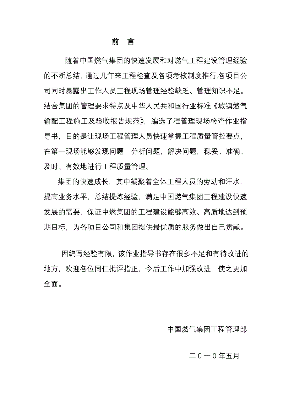 工程现场管理作业指导书_第3页