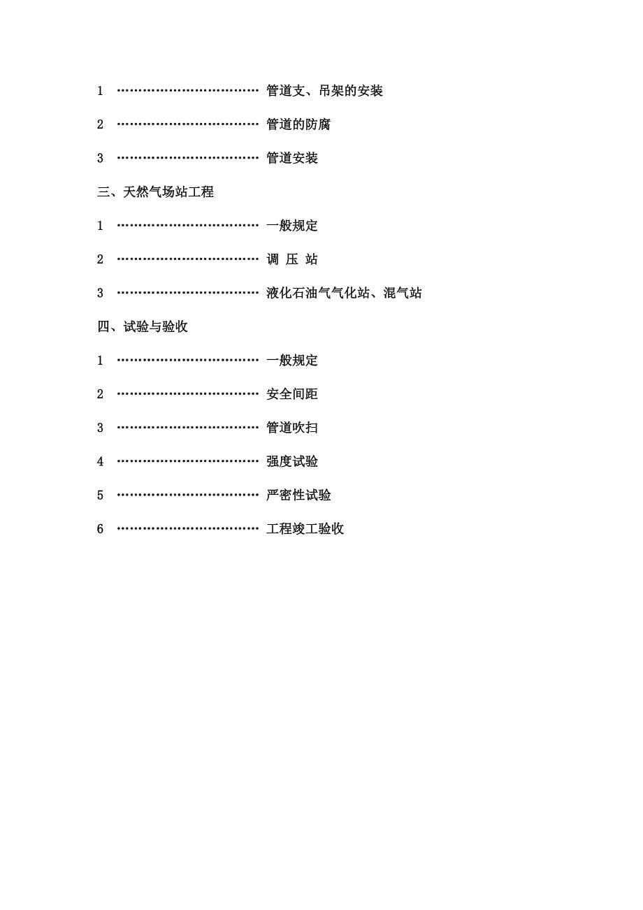 工程现场管理作业指导书_第5页