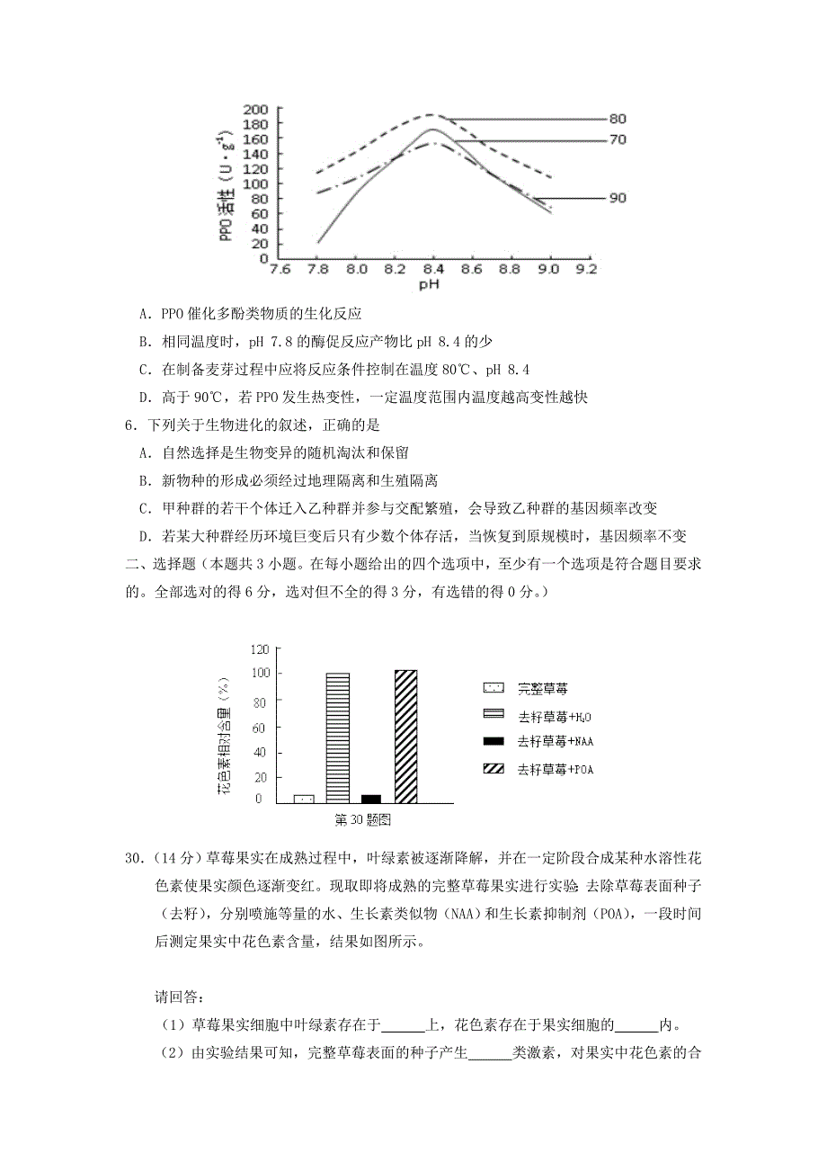 2022年高三生物上学期能力测试试题_第2页