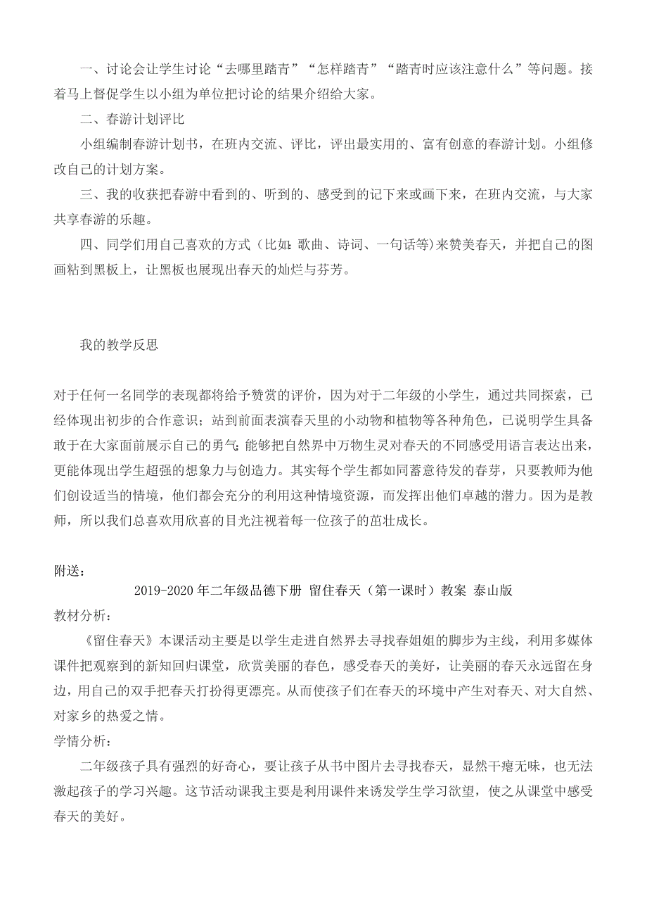 2019-2020年二年级品德下册 春天的脚步（第二课时）教案 泰山版.doc_第2页