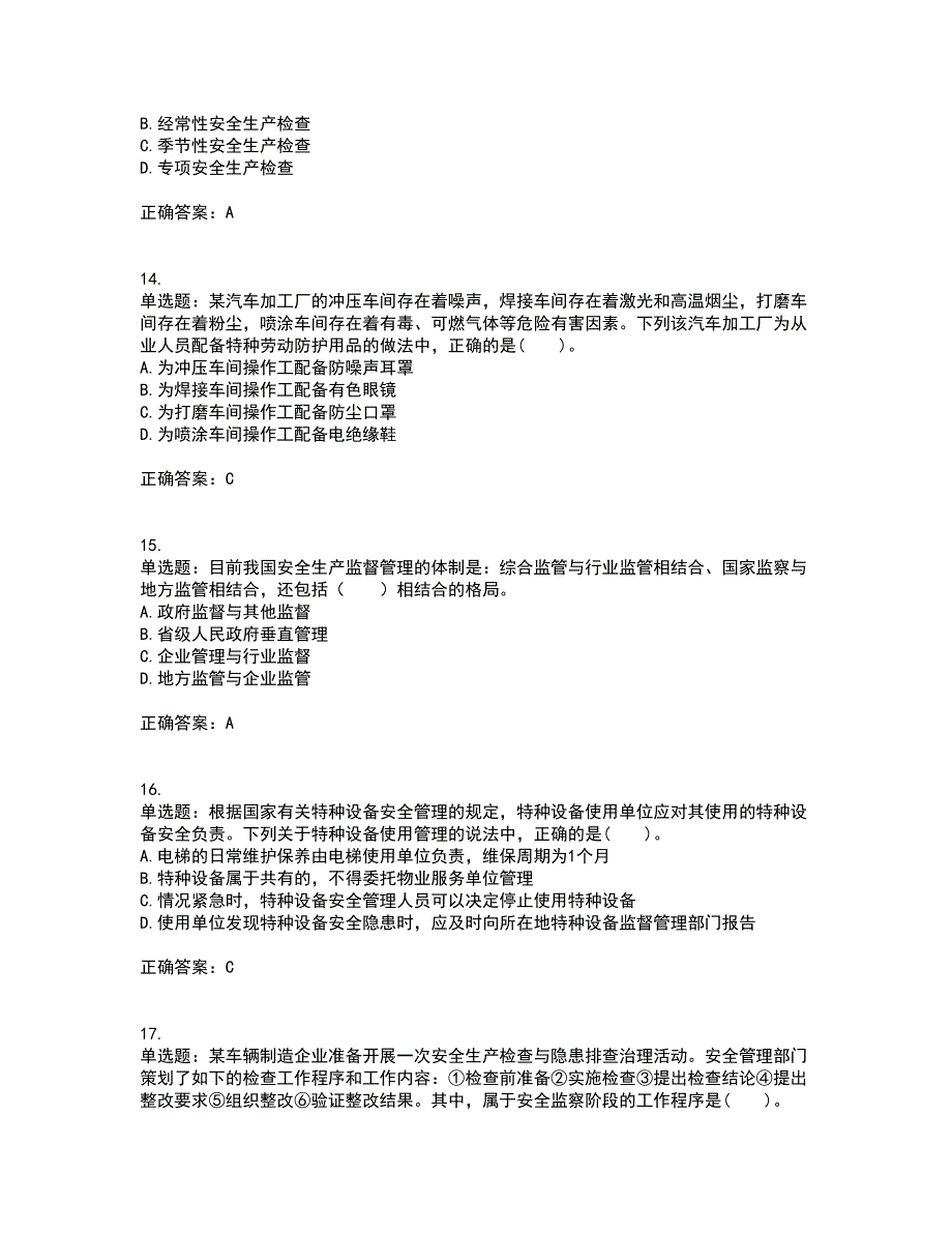 2022年安全工程师考试生产管理知识考前（难点+易错点剖析）点睛卷答案参考49_第4页