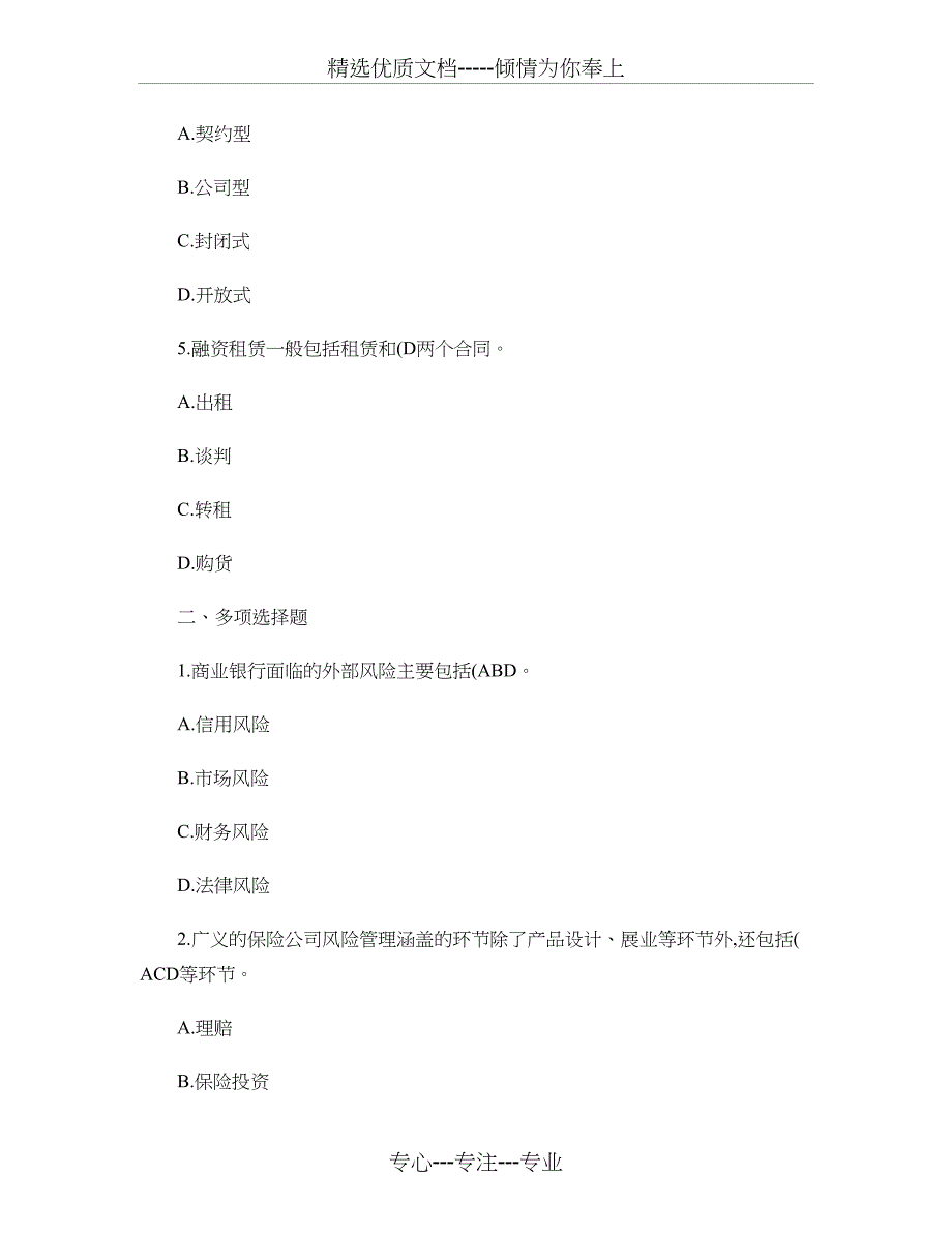 金融风险管理作业3完整答案_第2页