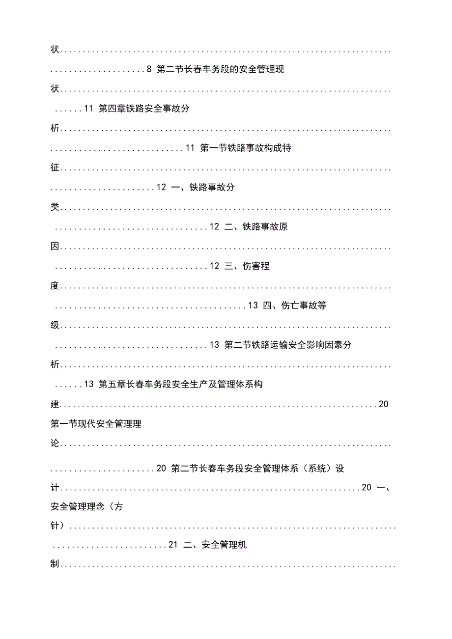 铁路车站安全管理_第4页