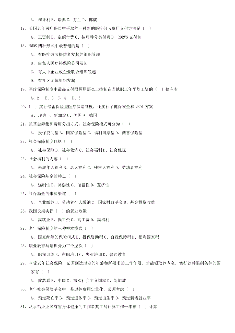 2015年电大社会保障学期末复习考试试题及参考答案资料小抄最新完整版_第2页