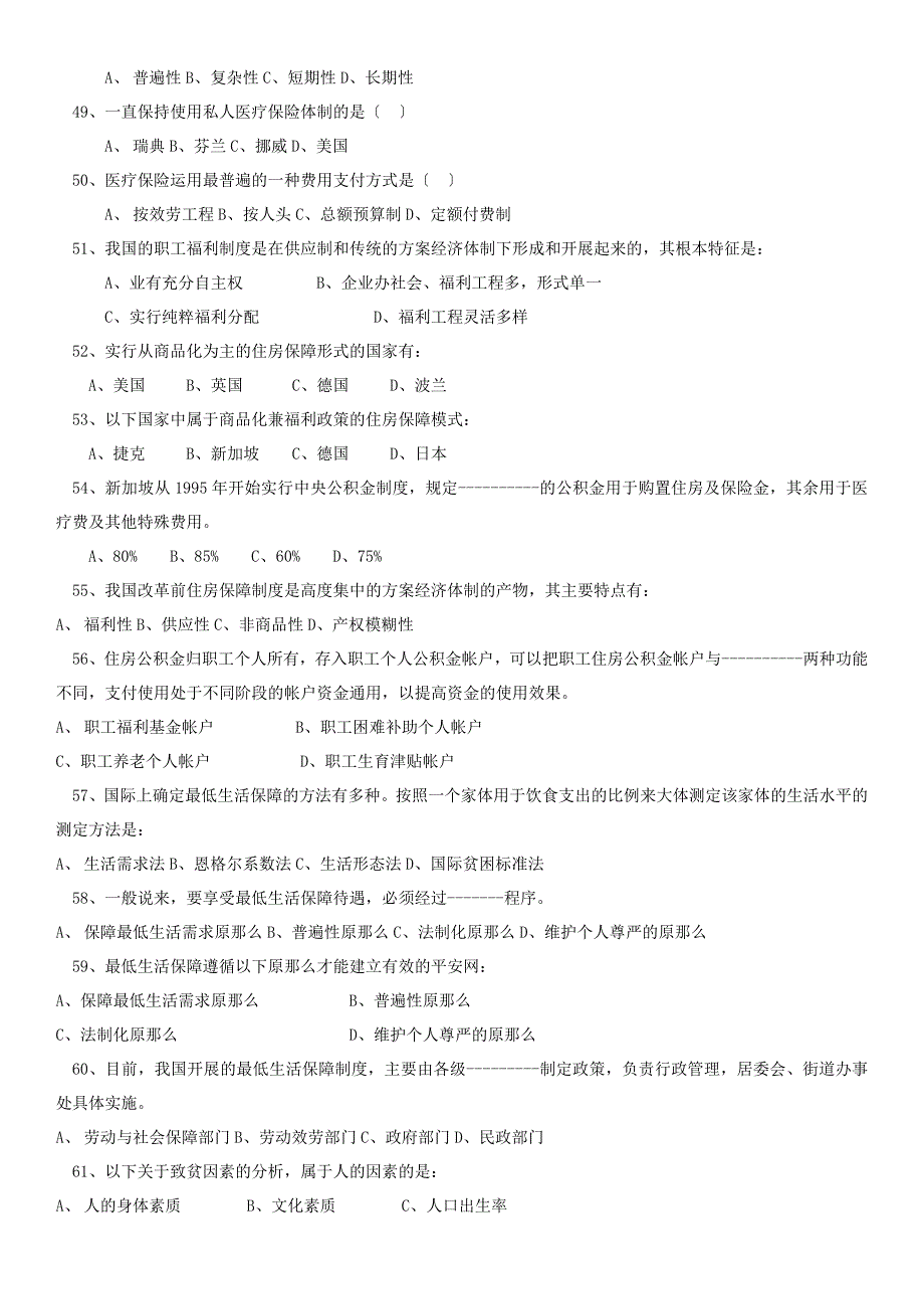 2015年电大社会保障学期末复习考试试题及参考答案资料小抄最新完整版_第4页