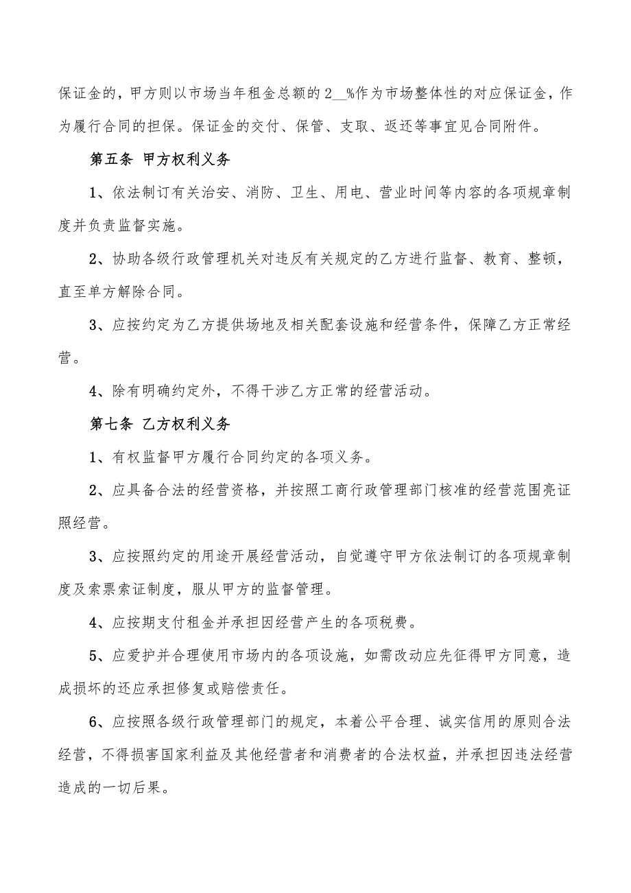 2022年学校场地出租合同_第2页