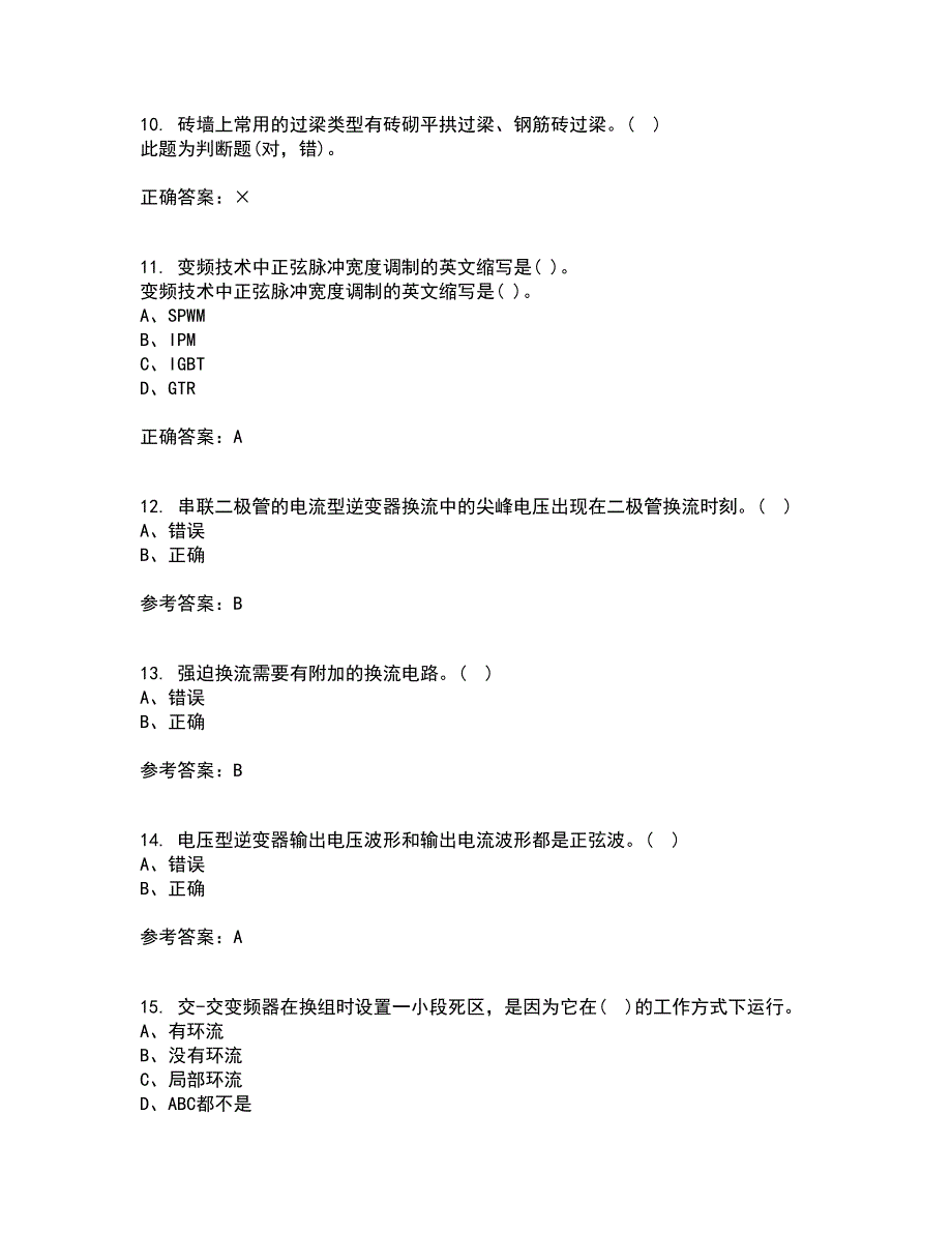 东北大学21秋《交流电机控制技术I》平时作业二参考答案64_第3页