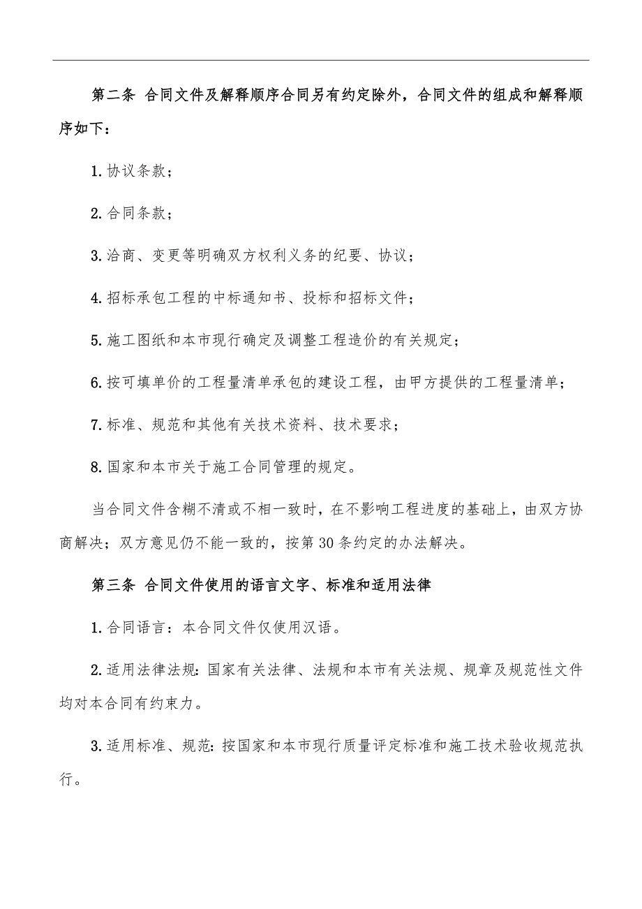 建设工程施工合同示范文本_第3页