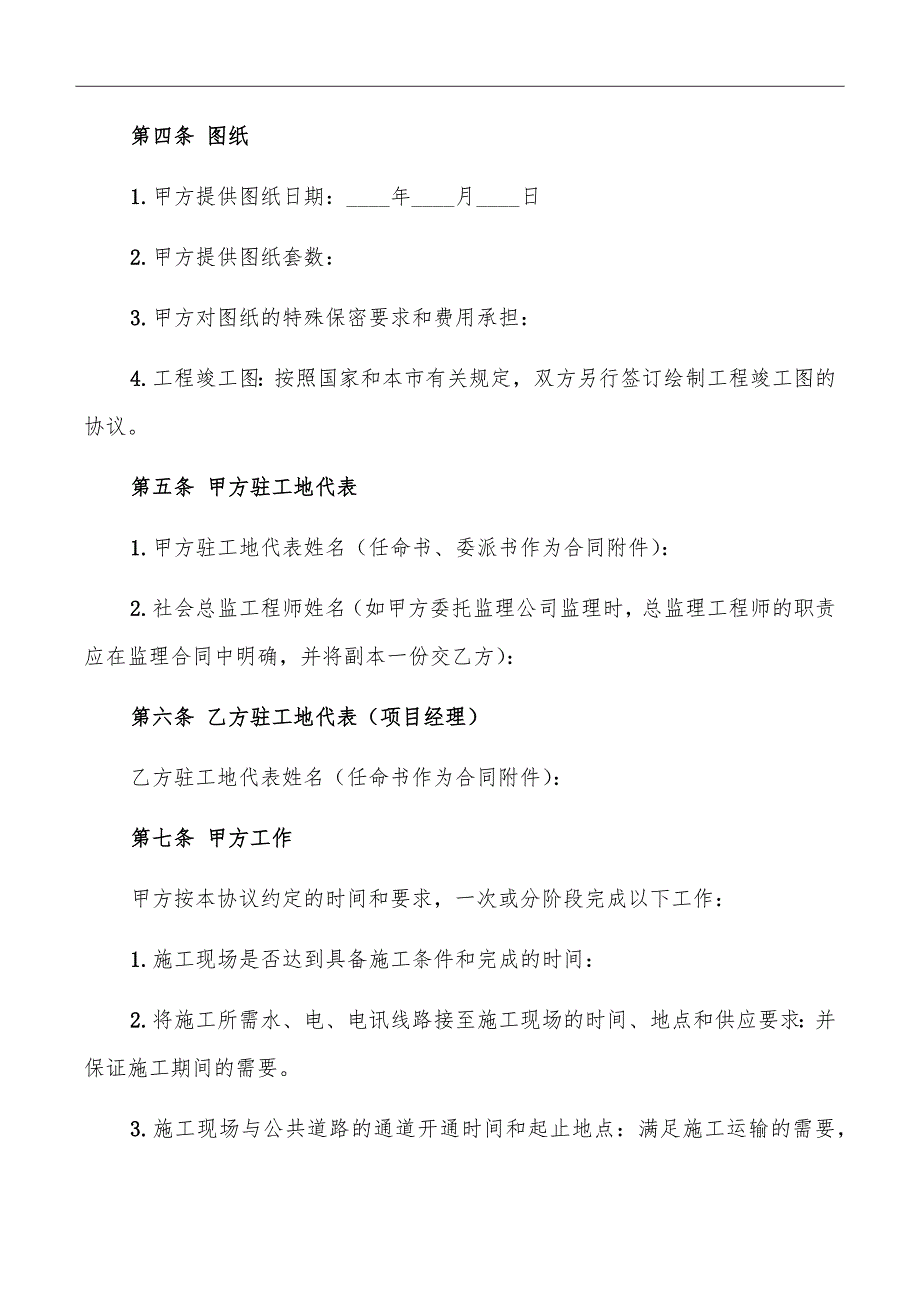 建设工程施工合同示范文本_第4页