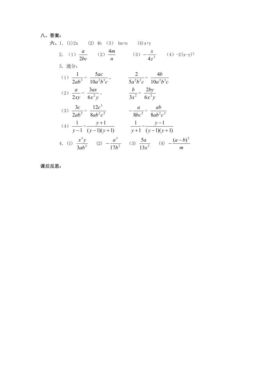 八年级下册数学教案(人教版)全册导学案_第5页