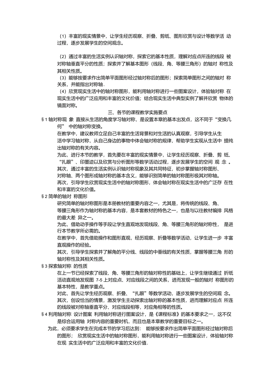 第七章生活中的轴对称重点_第2页