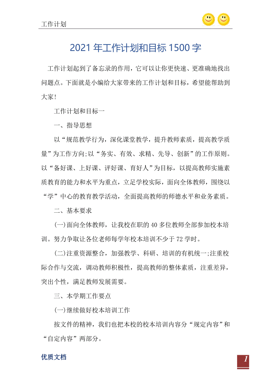 工作计划和目标1500字0_第2页