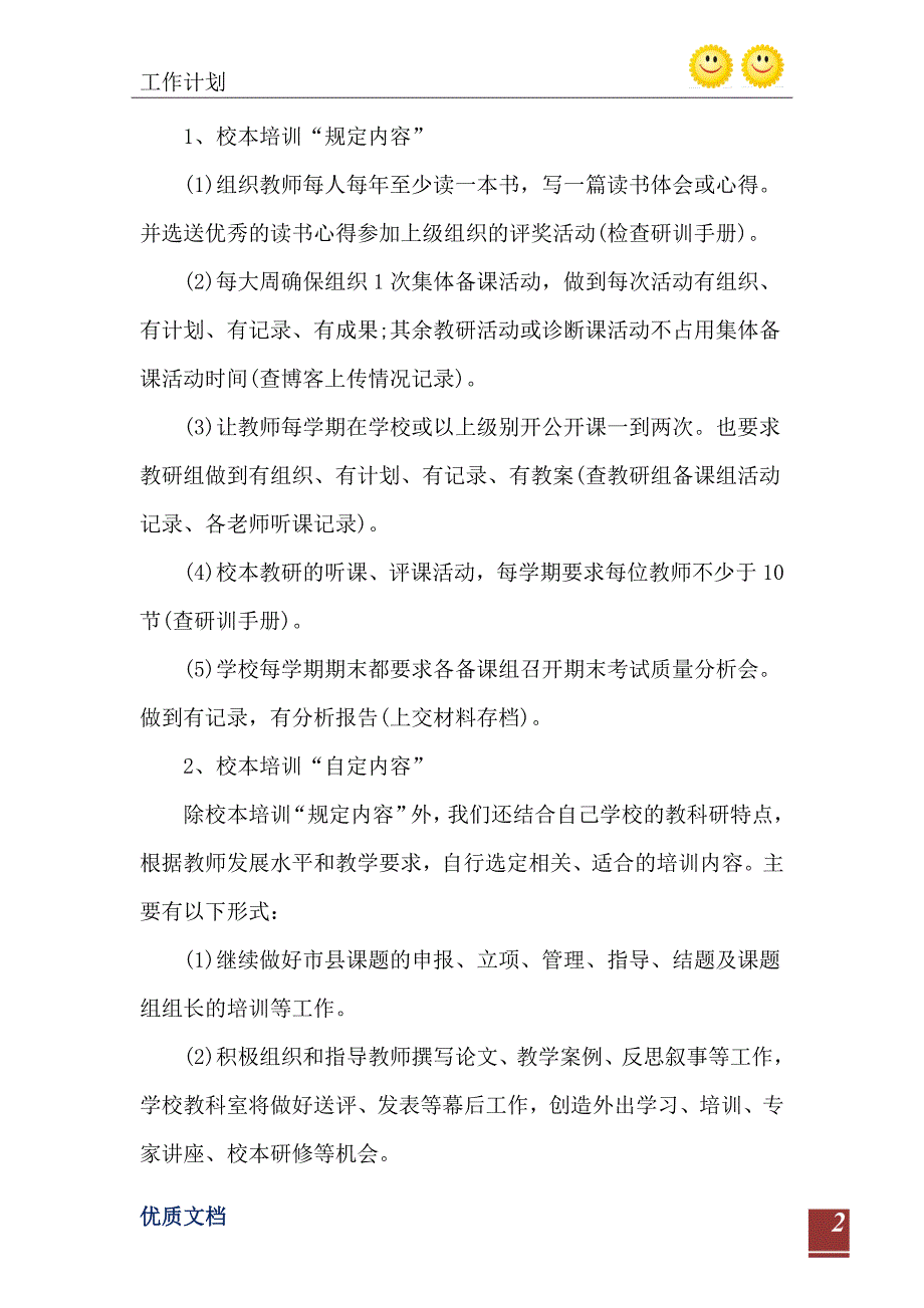 工作计划和目标1500字0_第3页