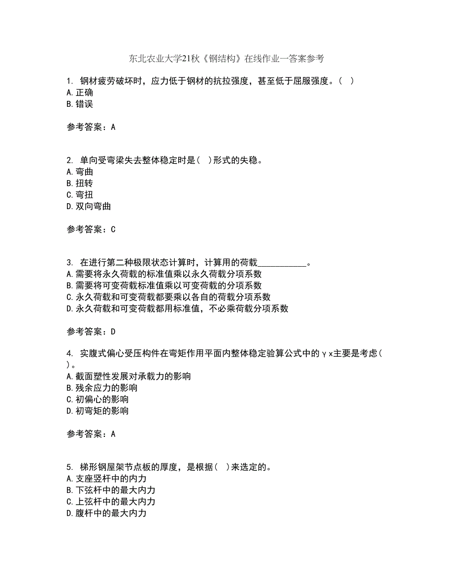 东北农业大学21秋《钢结构》在线作业一答案参考82_第1页