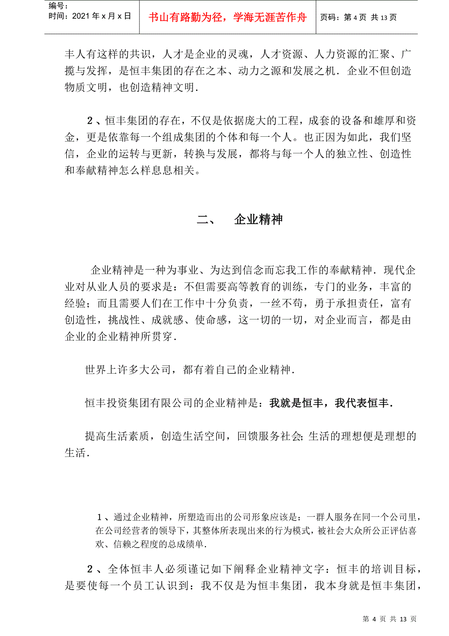 企业CI案例手册(1集）_第4页