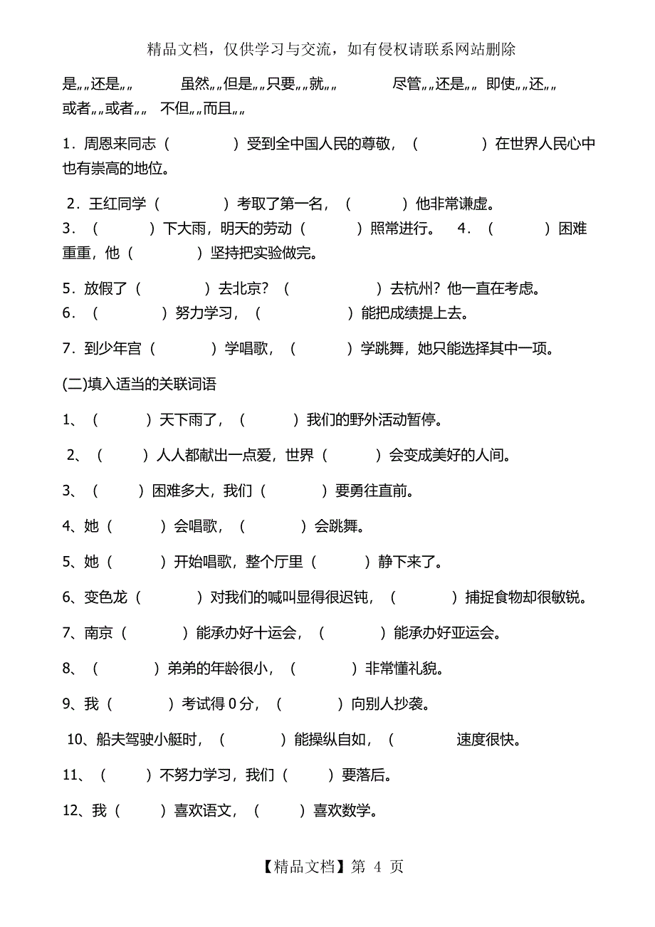 三年级语文常用关联词总结(精华)_第4页