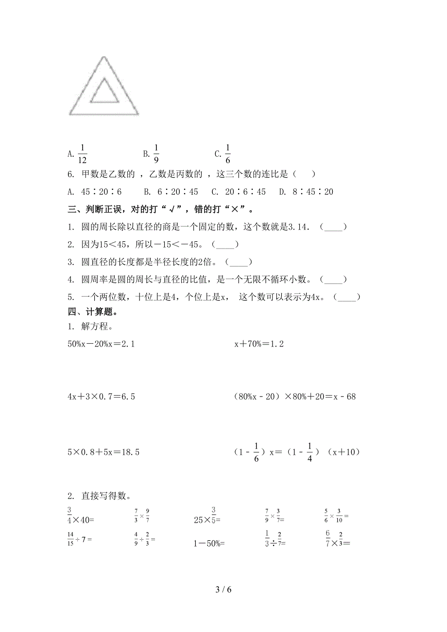 人教版六年级数学上学期第二次月考假期练习考试_第3页