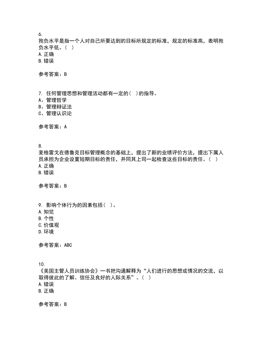 大连理工大学21春《管理学》基础离线作业一辅导答案49_第2页