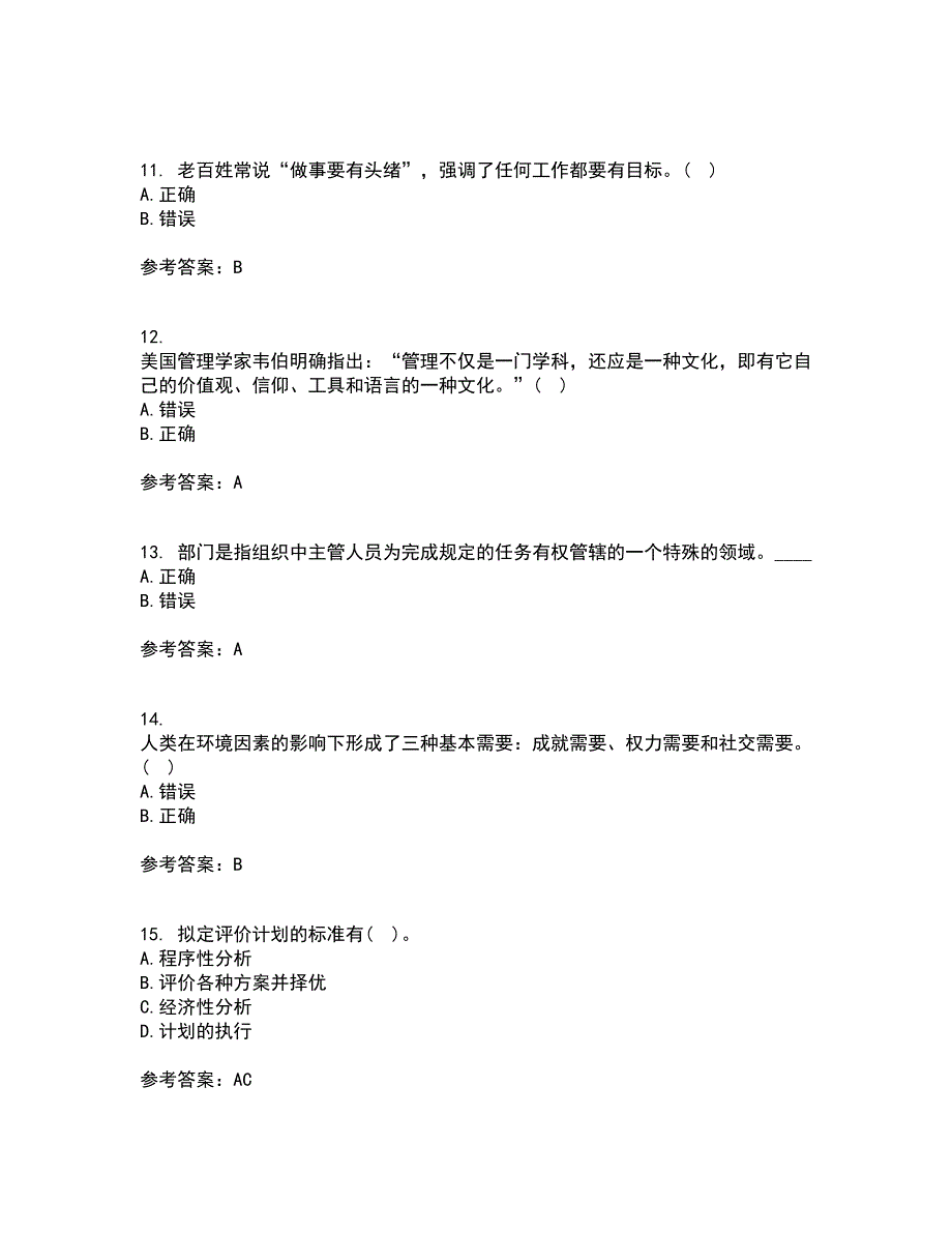 大连理工大学21春《管理学》基础离线作业一辅导答案49_第3页