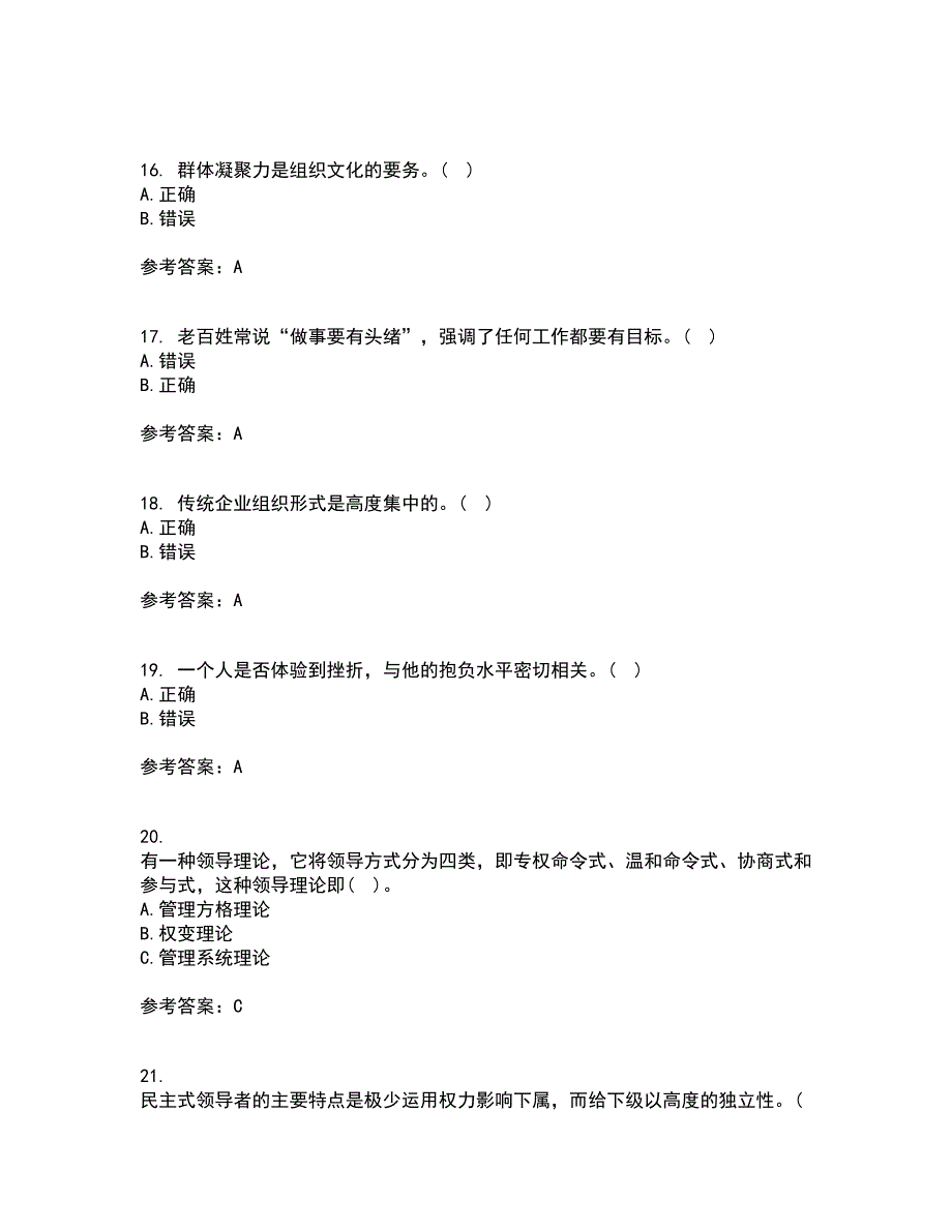 大连理工大学21春《管理学》基础离线作业一辅导答案49_第4页